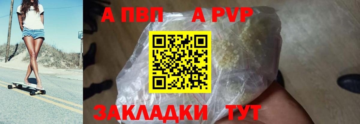 A-PVP Соль  Вход с VPN  что такое наркотик  А ПВП СК КРИС  Калач-на-Дону  Alfa_PVP СК 