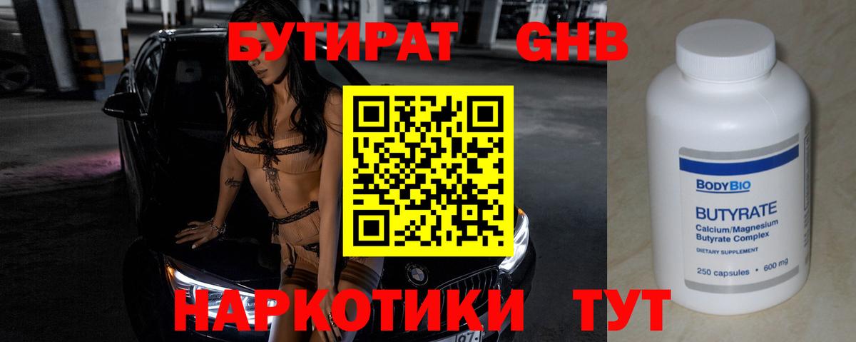 Калач-на-Дону  Бутират 99%  Вход с VPN 