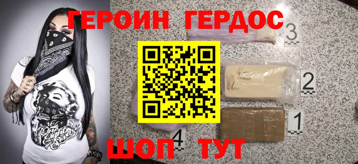 ГЕРОИН гречка Калач-на-Дону