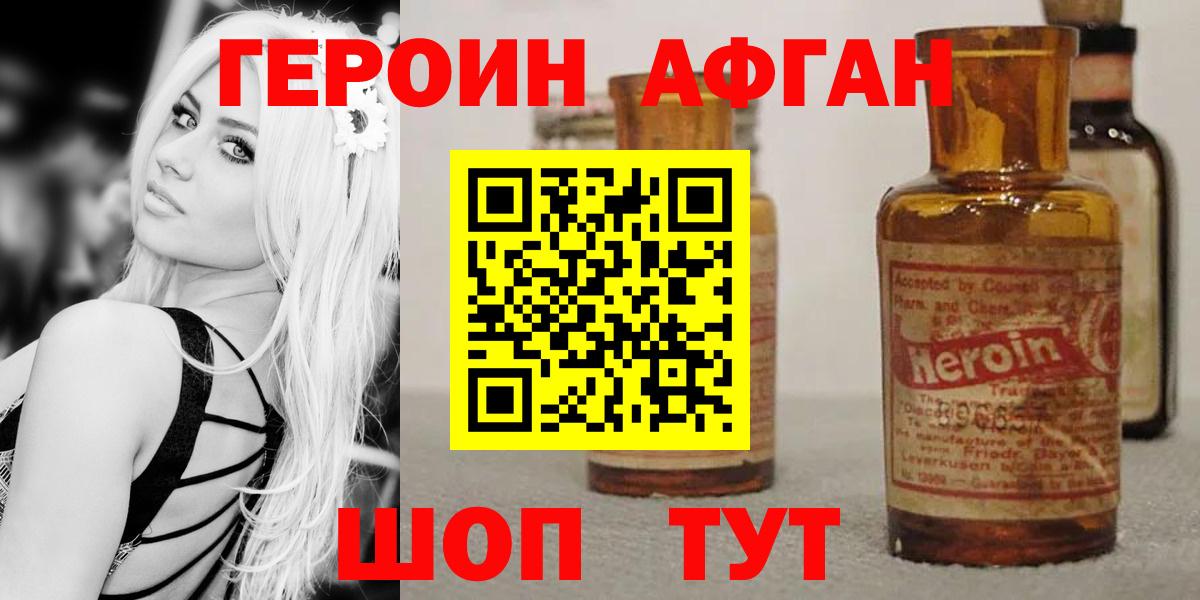 Героин белый  Вход с VPN  Калач-на-Дону 