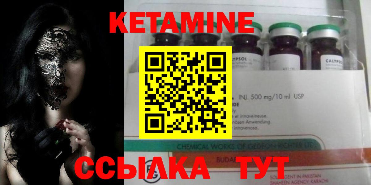 КЕТАМИН ketamine  Вход с VPN  Калач-на-Дону 