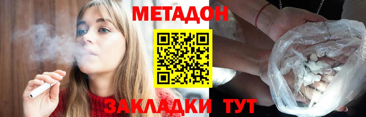 Метадон белоснежный  Метадон VHQ  Вход с VPN  Калач-на-Дону 