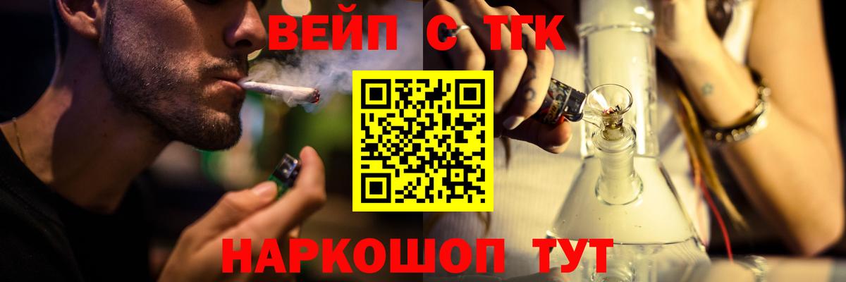 ТГК вейп с тгк Калач-на-Дону